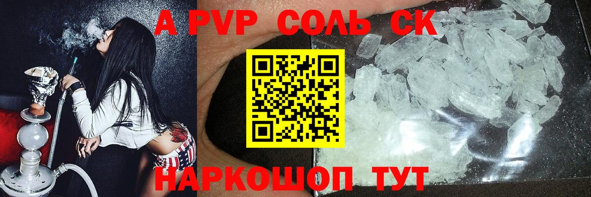 A PVP VHQ  Alpha PVP Соль  А ПВП  Alpha-PVP мука  Вход с VPN  Гурьевск 