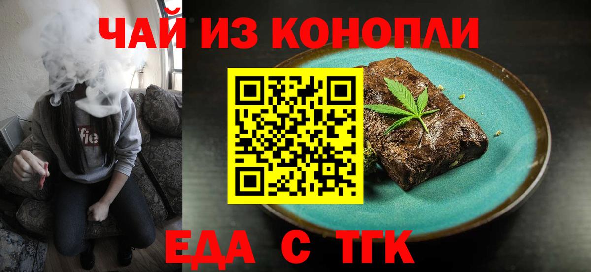 Печенье с ТГК конопля  Вход с VPN  Гурьевск 