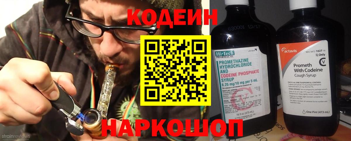 Codein напиток Lean (лин)  Вход с VPN  Кодеиновый сироп Lean напиток Lean (лин)  Гурьевск 