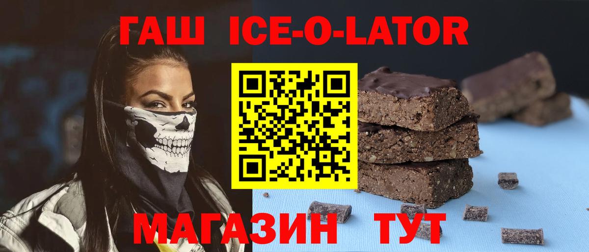ГАШИШ ice o lator Гурьевск