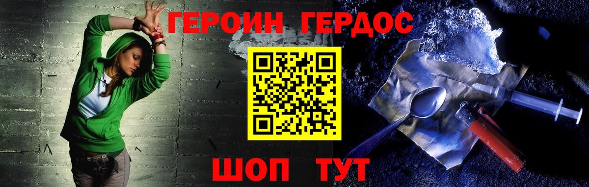 Героин белый  Вход с VPN  Героин  Гурьевск 