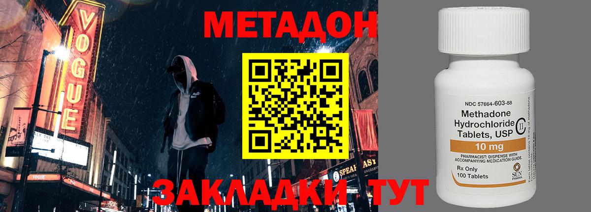 Гурьевск  Метадон кристалл  Вход с VPN  МЕТАДОН мёд 
